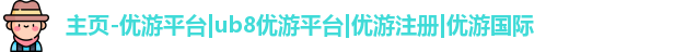 优游ub8